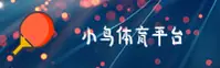 小鸟体育(NIAOTIYU)官方网站 - 值得信赖的综合体育品牌