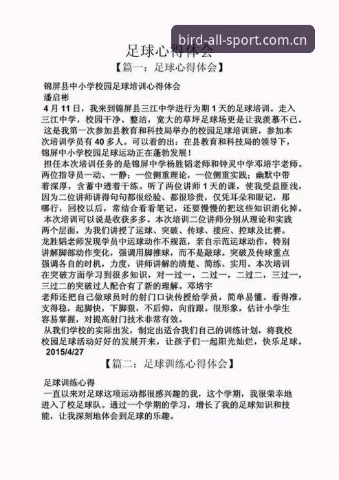 资深用户分享：皇家社会转会新动向与小鸟体育平台观赛心得
